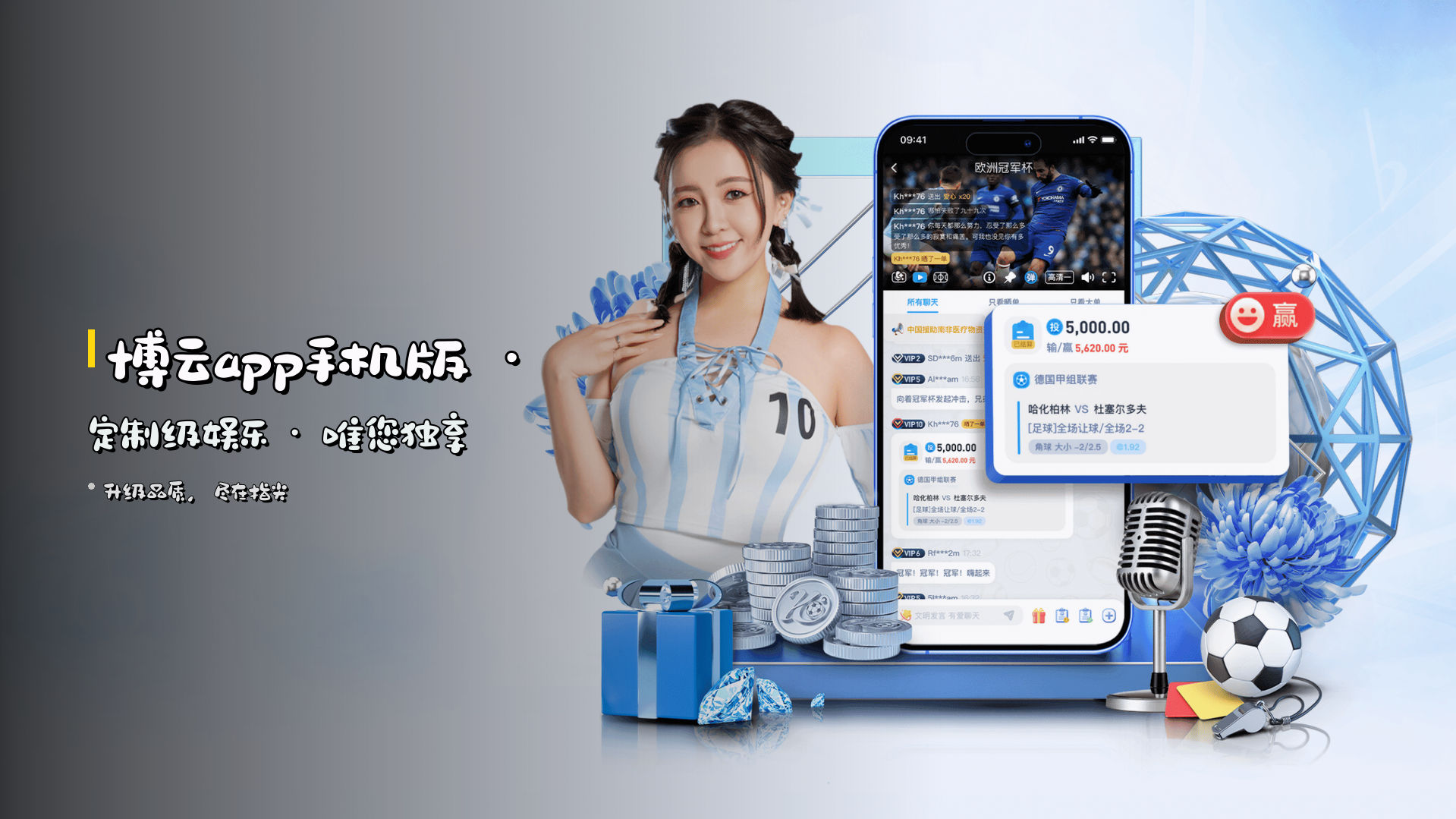 <strong>博云app手机版</strong> · 定制级娱乐 · 唯您独享